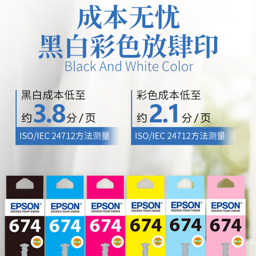 爱普生（EPSON）T6741墨水适用L801/L805/L810/L850/L1800 674-6色整套 原装墨水 色彩鲜艳
