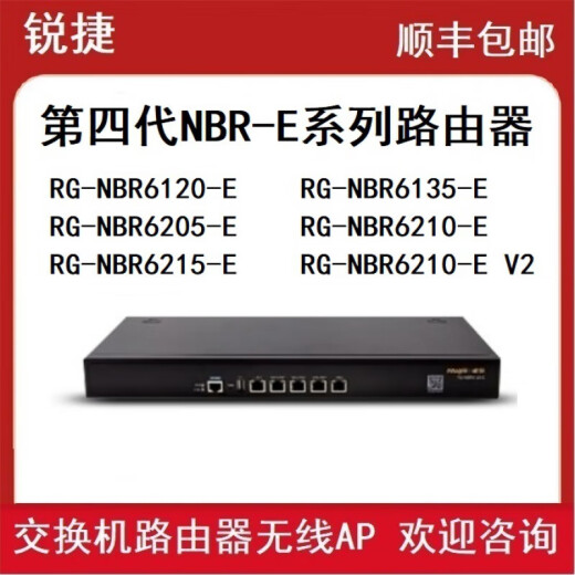 Ruijie Ruiyi RG-NBR6120-E 6135 6125 6205 6215 6210-E V2 V2-шлюза Маршрутизация RG-NBR6210-EV2 (с 1000)