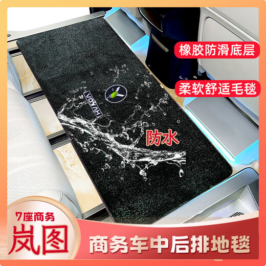 2025款岚图梦想家陆尊脚垫中排地毯七座专用二排防脏垫车内用品 黑色13540