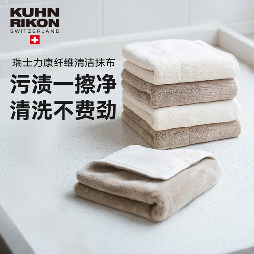 Swiss KUHN RIKON kitchen fiber rag, dishwashing cloth, scouring pad, household water-absorbing and non-linting new product launched, milk coffee white, 6 pieces, formal size, Class A certification