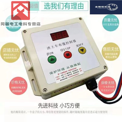 Dump truck automatic tarpaulin controller dump truck truck intelligent electric accessories environmental protection cover motor controller remote control