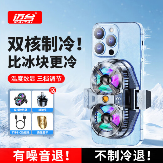 Maitai [Dual-core cooling three-speed adjustment] mobile phone radiator semiconductor refrigeration live broadcast dedicated bracket back with fan water cooling cooling shooting video suitable for Apple Black Shark