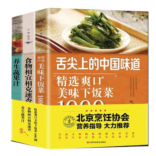 【京仓速发全新正版】舌尖上的中国味道爽口美味下饭菜+****+养生蔬果陈志田 江西科学技术出版社