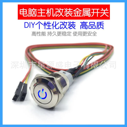 电脑开机键启动重启键金属带灯按钮开关主板延长机箱线台式机 环形 蓝灯 16mm（1米线）