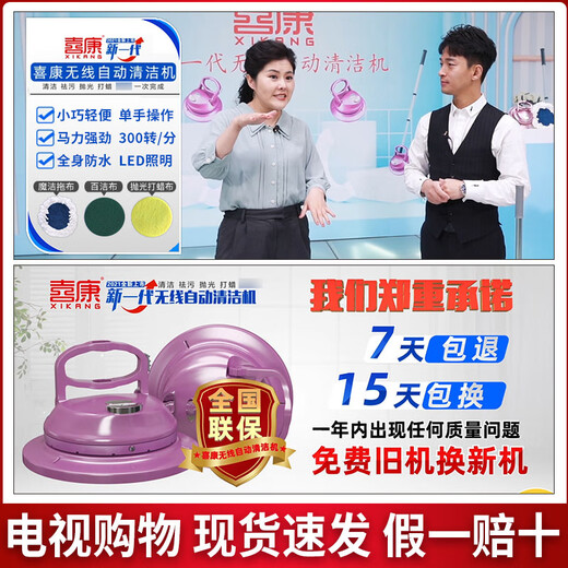 Xikang Intelligent Wireless Fully Automatic Cleaning Machine Floor Mop Youhuo Wireless Automatic Electric Mop TV Shopping Model TV Broadcasting Shopping Model Xikang Cleaning Machine 1