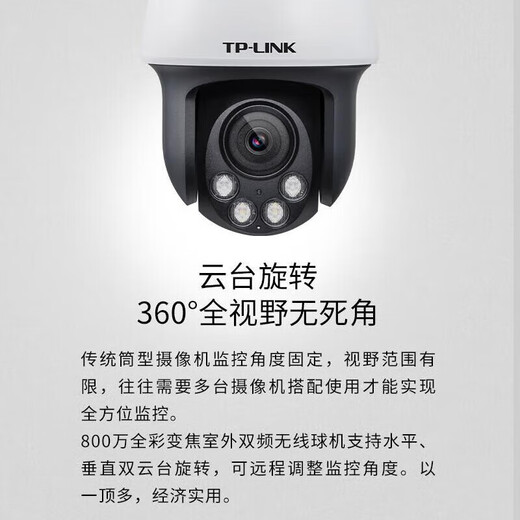 Pulian Wireless Surveillance Camera Home 5GWIFI Monitor 4K Ultra-HD Outdoor wasserdichte 360-Grad-Rotationskugelmaschine [8 Millionen elektronischer Zoom] TL-IPC683-Aez Standard Edition (kein Speicher)