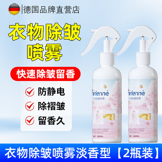 FARIENNE衣物除皱喷雾除皱剂免熨烫衬衫西装裤真丝衣服亚麻抗皱防皱柔顺剂 659ml 【淡香型】