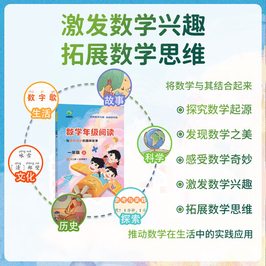 【品牌直发】2025小橙同学数学年级阅读应用题一二三四五年级上下册小学12345年级数学课外阅读教材同步专项训练数学思维拓展训练 一年级上册 数学年级阅读