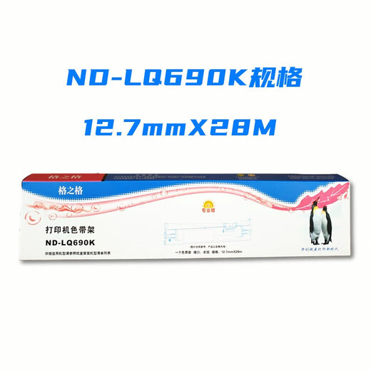 Gezhige LQ690K Ribbon Rack eignet