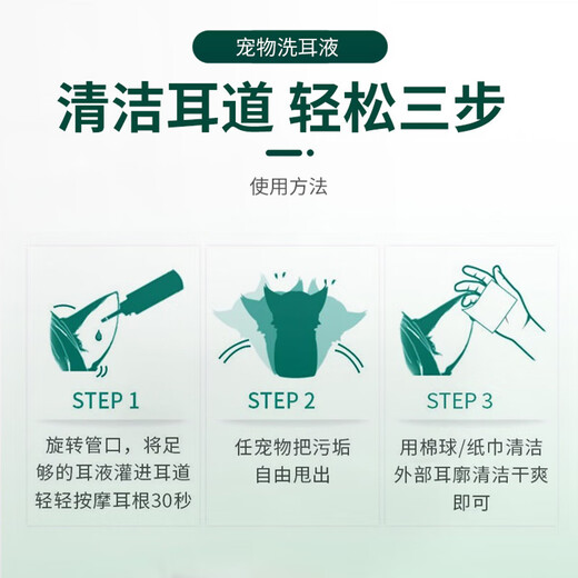 Meng's ear cleaning solution, cat ear cleaning solution, pet dog ear cleaning, prevention of ear mites, ear odor, ear itching, ear care, ear canal cleaning, ear bleaching, ear drops 60ml/bottle