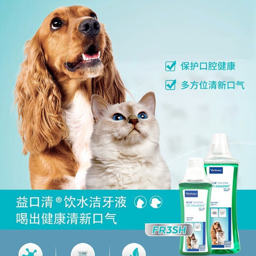 French Vic French Mouthwash Cat Yikouqing Pet Dog Fresh Breath Cat Oral Brushing Drinking Water Tooth Cleanser 500ml
