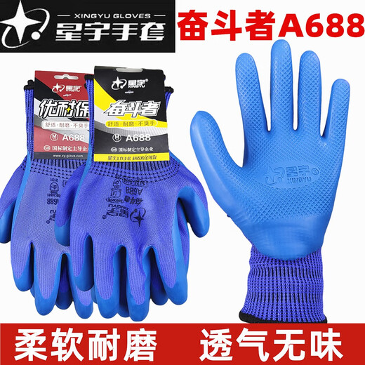 优耐保A688A698乳胶劳保手套无味舒适耐磨防滑柔软防护 A688男士一般手型戴  均码