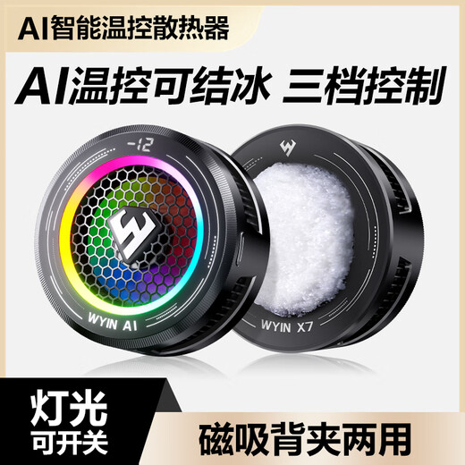 Wu Shadow Wu Shadow x7 Новый интеллектуальный радиатор управления температурой AI для мобильного телефона Специальный радиатор может заморозить и контролировать температуру черный Wu Shadow X7 (эксклюзивная зарядная головка + полная серебряная крышка пальца заднее зажим. Магнитная всасывание