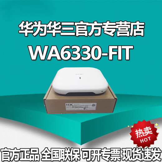 Huasan Gigabit Wireless Acewp-WA6330-LI/WA6330/WA6322/WA6530/WA6338-FIT WA6630-FIT
