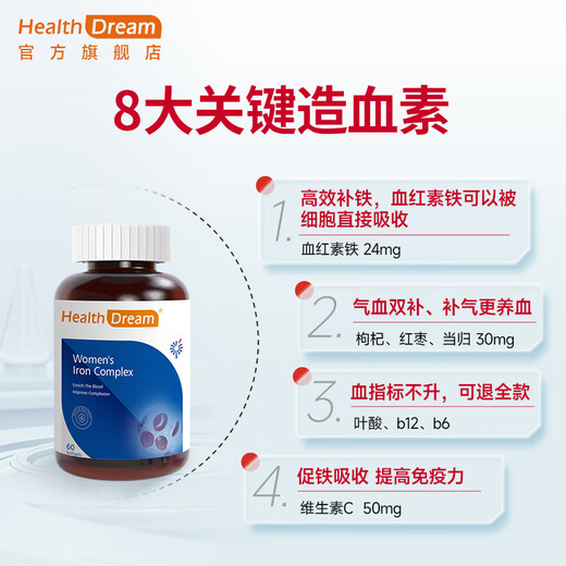 healthdream成人补铁补血补气血改善贫血铁剂铁片女孕妇哺乳期铁元素叶酸维c 2瓶装（60粒/瓶）