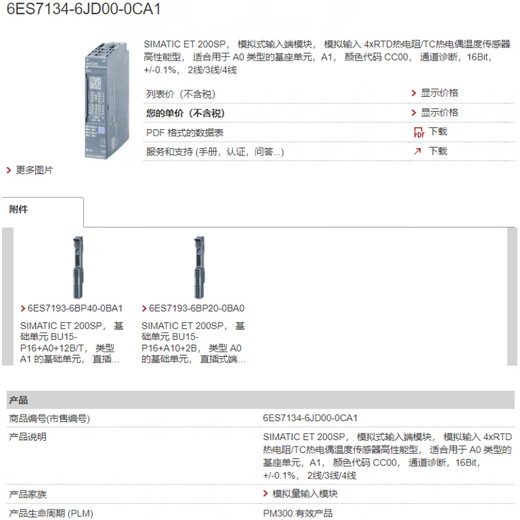 Siemens SP module 6ES7 134-6TD00/6JF/6HB/6JD00-0CA1-0DA1 AI2 6ES7134-6JD00-0DA1