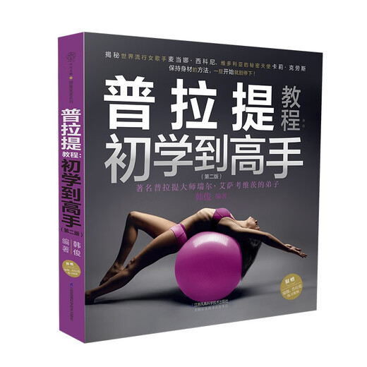 Pilates Tutorial from Beginner to Expert (Second Edition) (Hanzhu) (Nanjing)