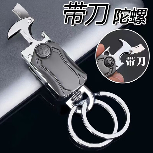 乐蕾迪多功能小刀汽车钥匙扣腰挂汽车锁匙圈开瓶器创意挂件 小刀款