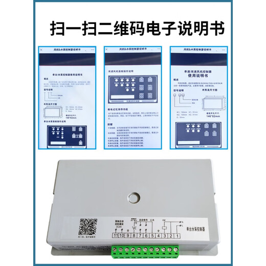 Fan and water pump controller, one for sewage discharge, single speed, two speed, one control, two fan controllers, one for use and one for backup, water pump controller