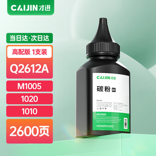 
Applicable to HP m1005 toner hp1020 toner 12a 1020plus laser printer all-in-one 1010 laserjet m1005mfp 1018 q2612a m1319f