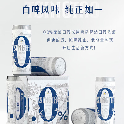 Tsingtao Beer (TsingTao) alcohol-free (0.0) white beer 330ml*24 cans full box New Year's Day gift