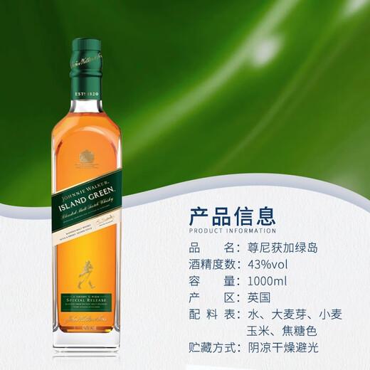 尊尼获加（JOHNNIE WALKER）黑牌黑方 苏格兰调和调配型威士忌酒 原瓶进口 洋酒 尊尼获加绿岛 1000mL 1瓶