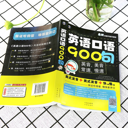 英语口语900句 最新英美双音双速版（扫码赠音频)-昂秀外语