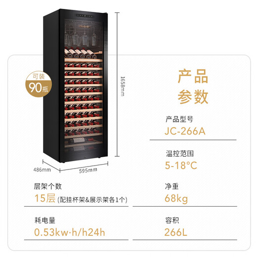 Vinocave red wine cabinet constant temperature compressor air-cooled ultra-thin refrigerator independent white wine grape display cabinet glass storage refrigerator JC-266A constant temperature air-cooled-single temperature model-90 bottles