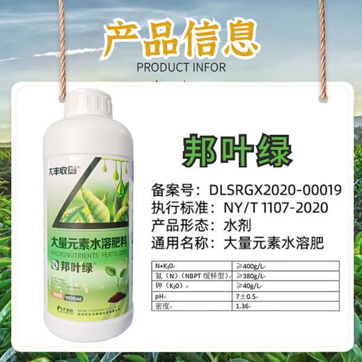 Great Harvest and Fengchuang Strictly Selected Bang Yelu N High Nitrogen Fertilizer Large Element Potash Fertilizer Water-soluble Fertilizer 380-0-40 Foliar Fertilizer 1000ml