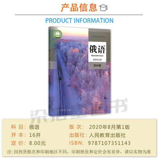 Die neue russische Version der People's Education Press enthält einen vollständigen Satz von 7 Büchern. Die People's Education Press-Version des obligatorischen Russisch-Sprachkurses 123 + Wahlfach 1234 für die Oberstufe, bestehend aus 7 Lehrbüchern. Russisch-Lehrbücher für das Gymnasium, Pflichtbücher 1, 2 und 3 + optionale Pflichtkurse. Wahlfächer Russisch, 4 Bücher.