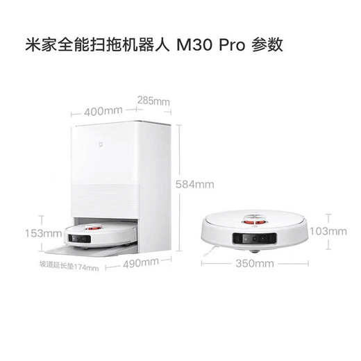 米家小米全能扫拖机器人M30 Pro 扫地机器人扫拖一体自动清洗全自动扫地机洗地机毛发切割基座 米家全能扫拖机器人M30Pro