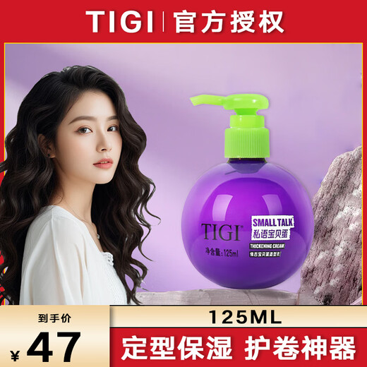 TIGI elastin baby egg moisturizing and styling long-lasting anti-frizz curling fluffy long hair shaping essence 125ml single bottle