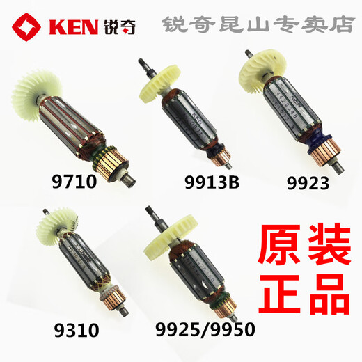 东成锐奇角磨机打磨机9710 9310 9923 9913 9167 9950 9180转子包邮 9 新款9950D/9925D转子
