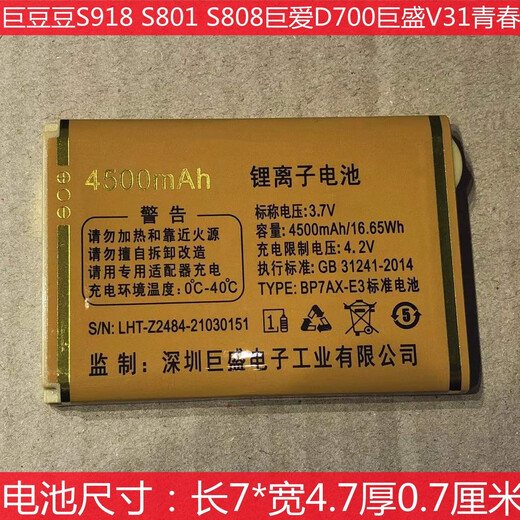 巨盛电池巨豆豆R23 S956 S688巨爱巨优品巨无霸老人手机原厂摄影 z17011电池