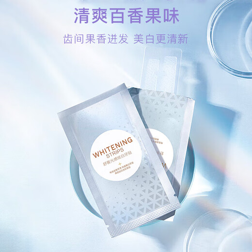 舒客牙贴光感炫白卓效耀白改善牙黄亮白牙齿温和美白不酸牙男女 光感炫白牙贴（14对28贴）