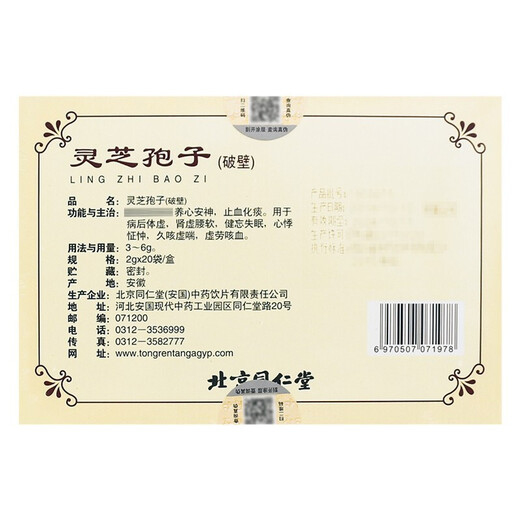 
Beijing Tongrentang Breaking Wall Ganoderma lucidum spore powder (Breaking Wall) 2g*20 bags of heart nourishing the heart and calming the mind and forgetting the body deficiency after insomnia disease, stop bleeding and relieve phlegm 1 box