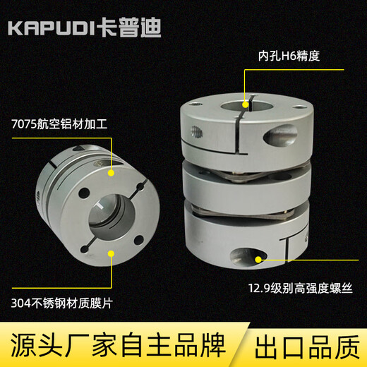 Kaoji diaphragm coupling, aluminum alloy elastic single and double diaphragm laminated coupling, servo motor wire, double diaphragm outer diameter 34, length 35, inner hole 5 to 14