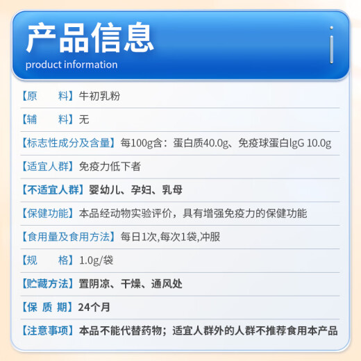 康恩贝益普利生牌牛初乳粉免疫球蛋白增强免疫力学生成人营养1g/袋*10袋