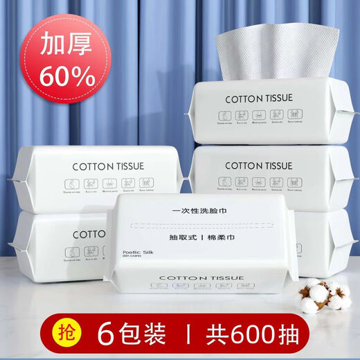 Disposable face towel pure cotton thickened removable cotton soft towel dry and wet makeup remover cleansing towel baby face towel -* 600 pieces 15*20 pearl pattern 6 pack