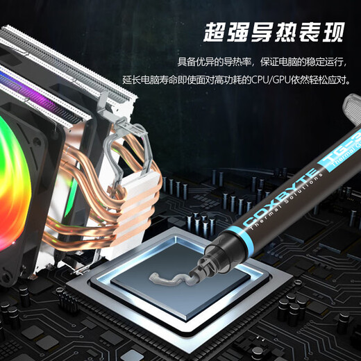 COXBYTE thermal grease (CPU/graphics card thermal paste) TG-30 (4g/coefficient 17.5) desktop notebook game book overclocking