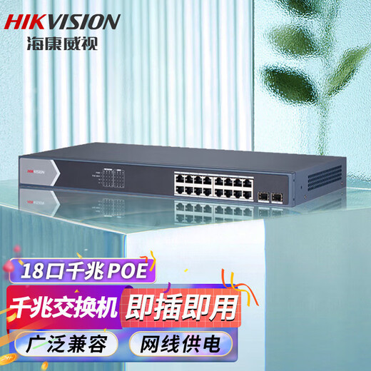 海康威视（HIKVISION）16网口千兆POE供电监控交换机非网管DS-3E0518SP-E 企业业务