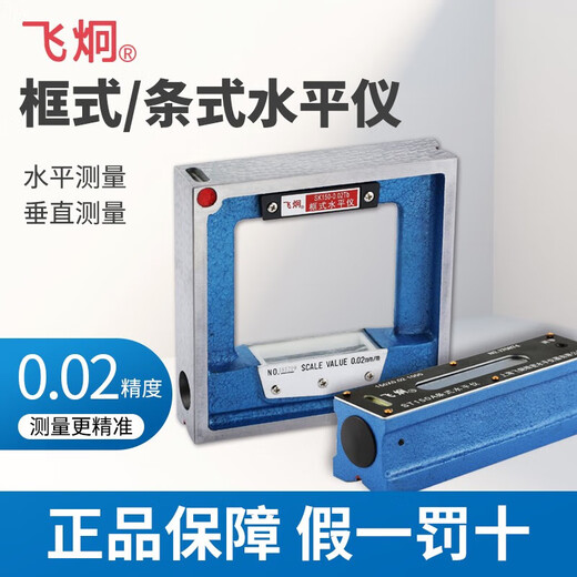 Feijiong Shanghai Flying Ring Frame/Strip Level Precision Level SK/ST100 150 200 250300 Frame Level SK200*0.02