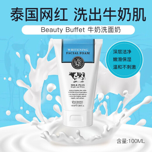 美丽蓓菲森缇澳泰国美丽蓓菲Q10牛奶洗面奶洁面乳男女温和氨基酸清洁乳控i油平价 两支装