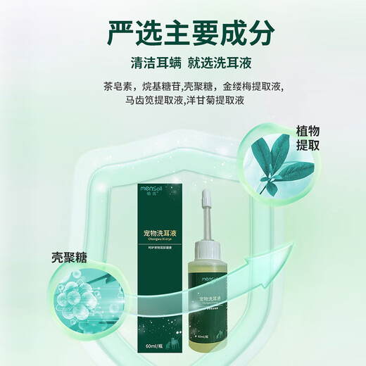 Meng's ear cleaning solution, cat ear cleaning solution, pet dog ear cleaning, prevention of ear mites, ear odor, ear itching, ear care, ear canal cleaning, ear bleaching, ear drops 60ml/bottle