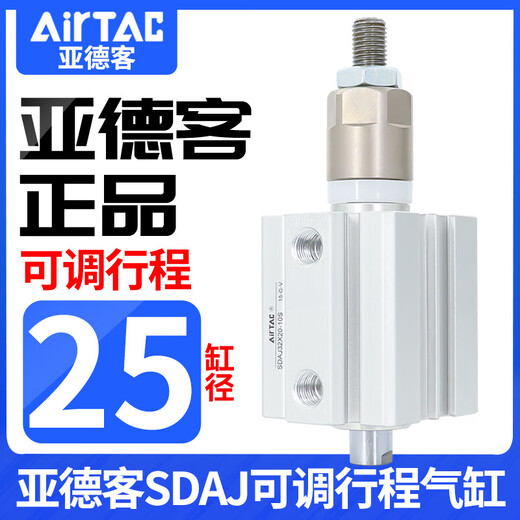 XMSJSDAJ可调行程薄型气缸SDAJ25*10/20/25/30/35/40/45/50SB SDAJ25X12010SB