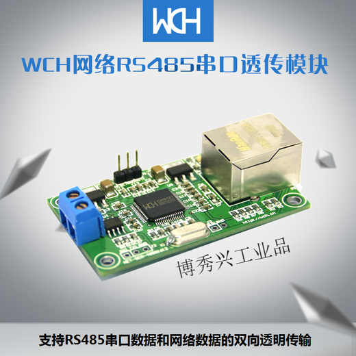 CH9121 network to 485 serial port module RS485 serial port 100M Ethernet RS485 transparent transmission WCH Qinheng Please take 1 piece for quantity