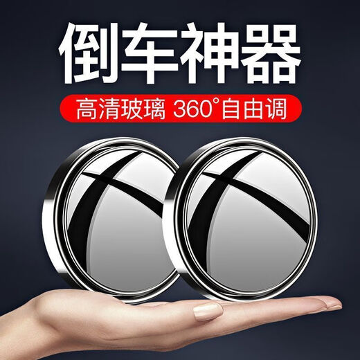 Miroir de recul Star Duke Car Small Round Mirror Verre à 360 degrés Réglable Ultra-définition Auxiliaire Miroir inversé Miroir à mort Miroir du miroir
