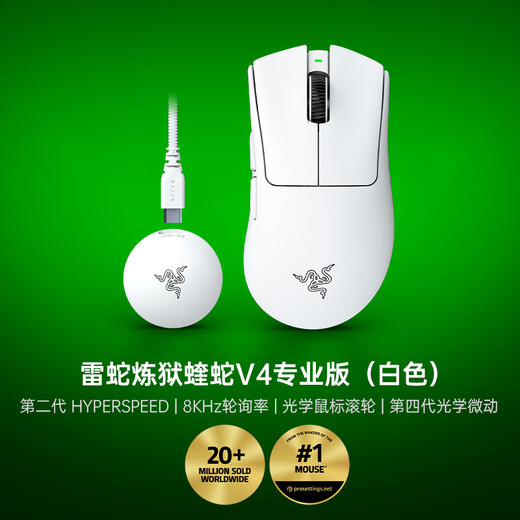 雷蛇（Razer）炼狱蝰蛇V4pro专业版电竞游戏无线鼠标 人体工学轻量化鼠标高精度光学滚轮 白色【轻约57克】