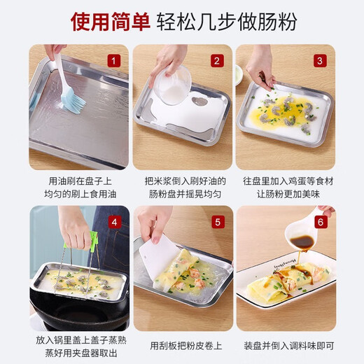 Wilkie rice roll steaming plate rice roll tools, a complete set of household packages, thickened Guangdong rice roll steaming plate, special stainless steel steaming plate, 2 rice roll steaming plates, 5-piece set 23cmX15cm