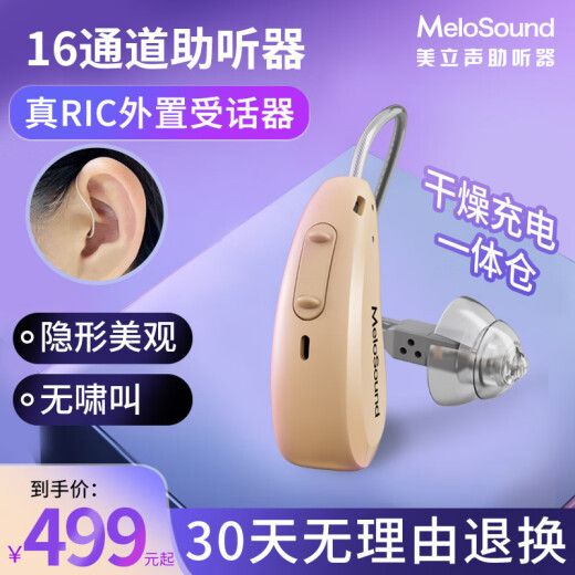 Meilisheng hearing aid for the elderly, deaf and behind-the-ear young people, rechargeable wireless invisible ear-hook hearing aid ARICP left ear flesh color